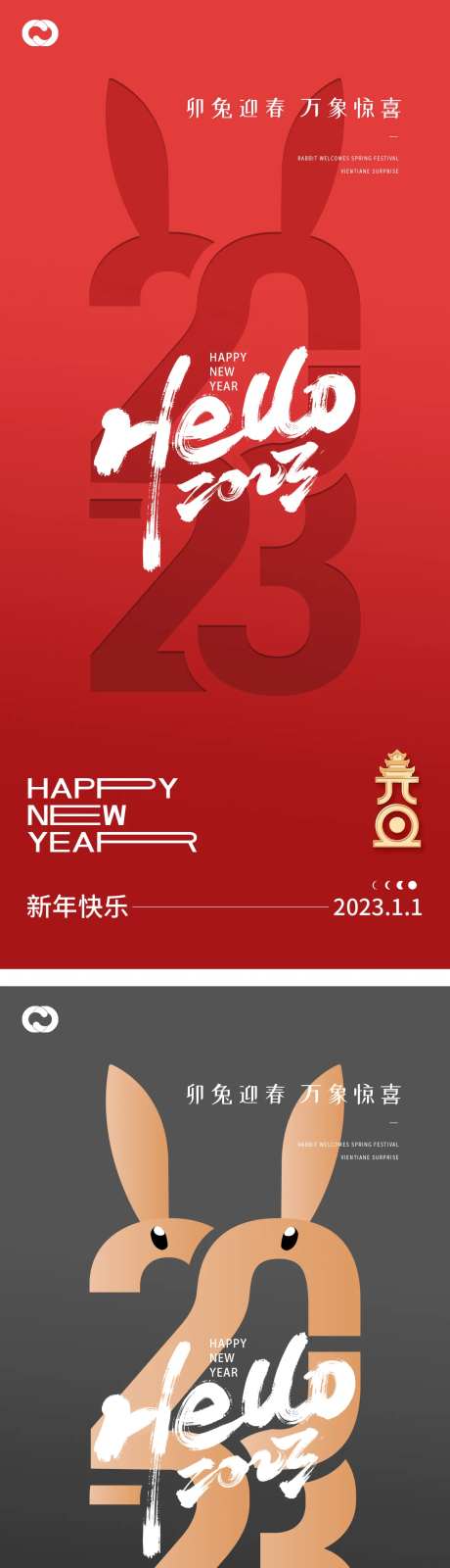 2023元旦兔年春节小年除夕海报-采灵感-https://www.cailinggan.com/