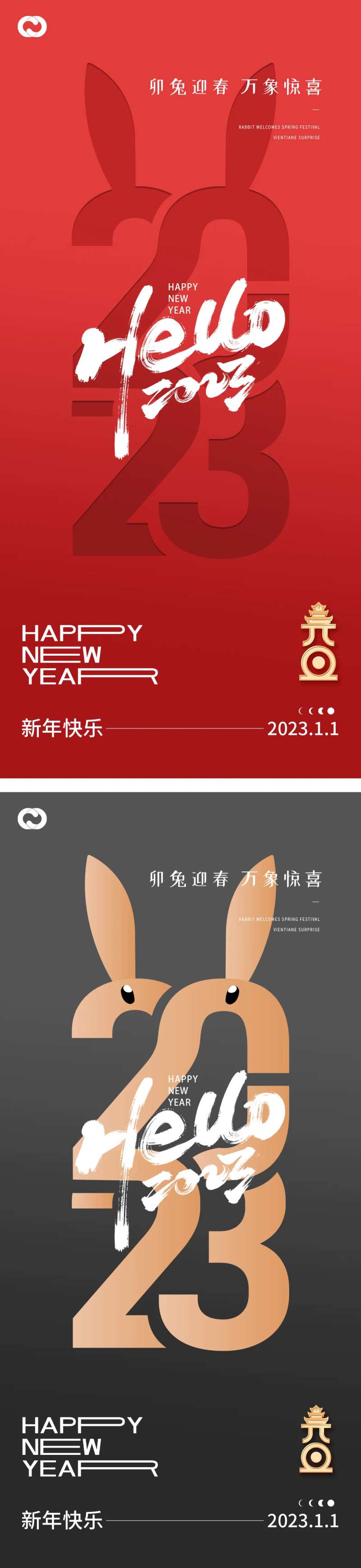 2023元旦兔年春节小年除夕海报-采灵感-cailinggan.com