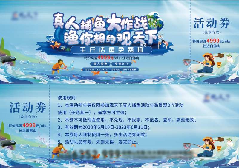 地产活动卡劵-采灵感-cailinggan.com