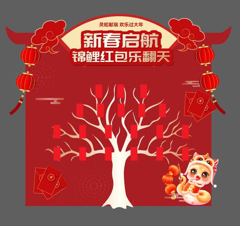 新年蛇年红包墙红包活动物料-采灵感-cailinggan.com