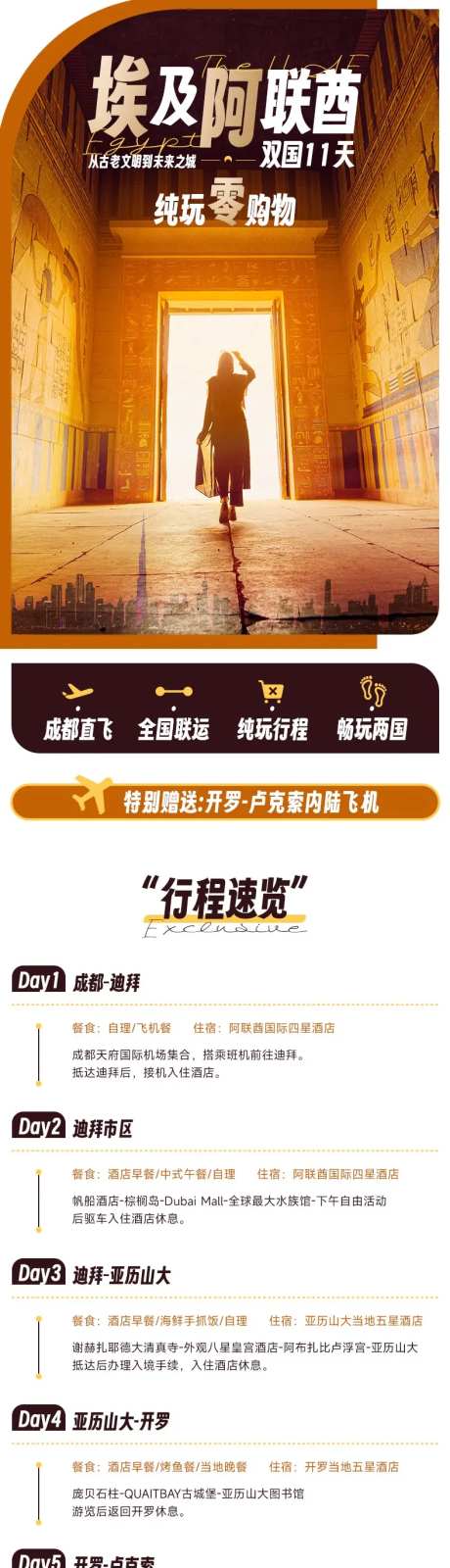 埃及阿联酋连线电商详情页-采灵感-https://www.cailinggan.com/