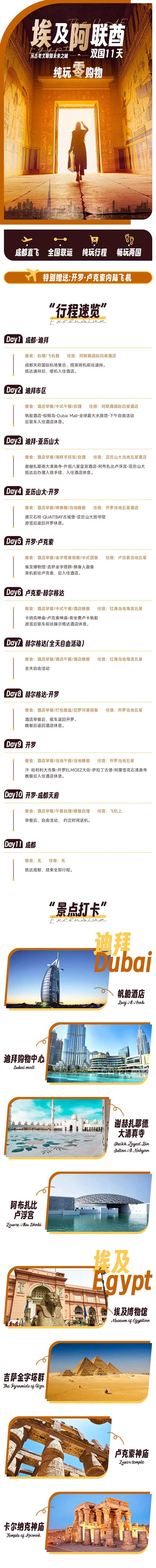 埃及阿联酋连线电商详情页-采灵感-cailinggan.com