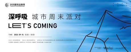 社区城市周末派对趣味活动展板-采灵感-https://www.cailinggan.com/