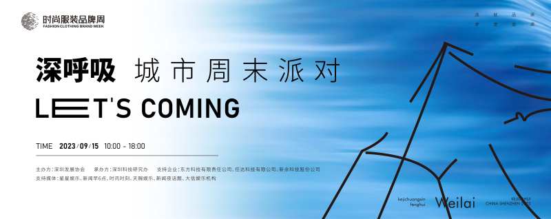 社区城市周末派对趣味活动展板-采灵感-cailinggan.com