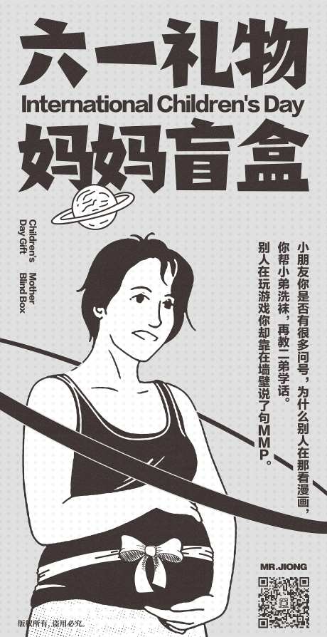 地产热点三胎创意微信海报手绘插画母亲-采灵感-https://www.cailinggan.com/