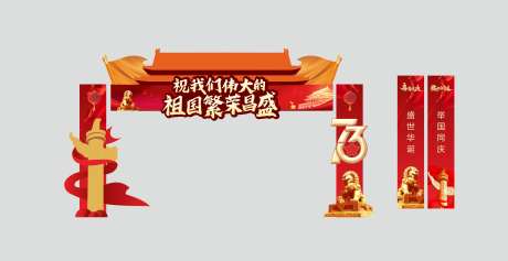 国庆龙门架-采灵感-https://www.cailinggan.com/