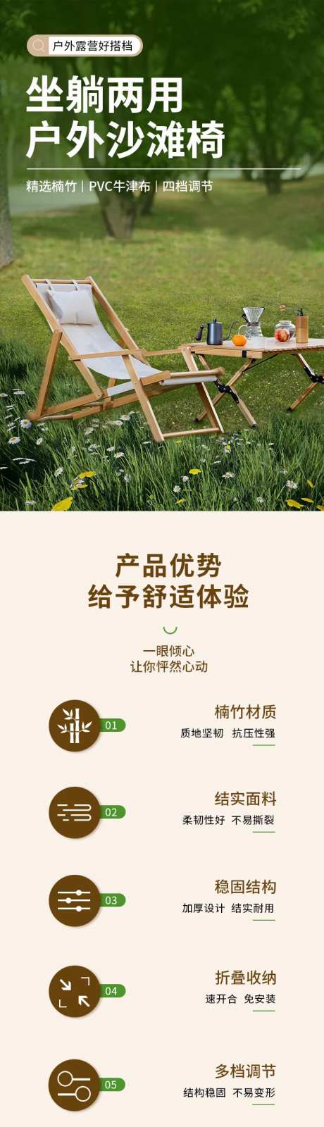 户外沙滩椅椅详情页-采灵感-https://www.cailinggan.com/