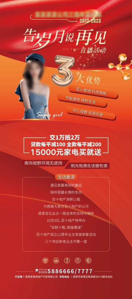 直播邀请喜庆活动海报-采灵感-https://www.cailinggan.com/