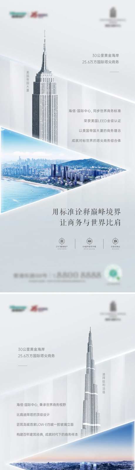 写字楼对标刷屏海报-采灵感-https://www.cailinggan.com/