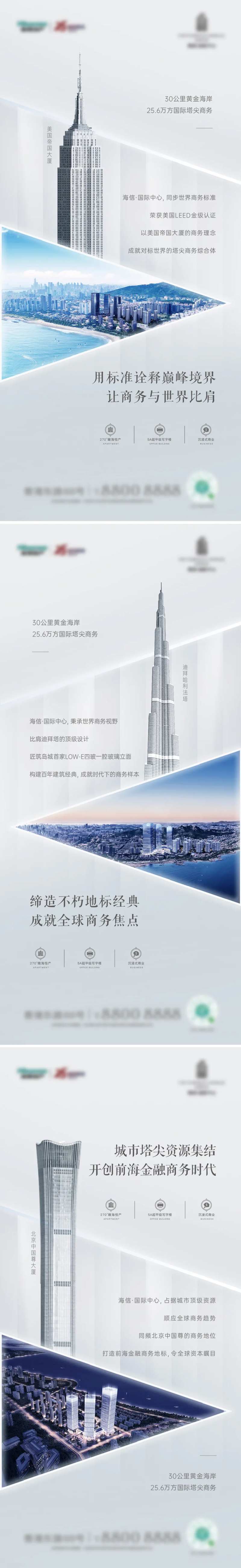 写字楼对标刷屏海报-采灵感-cailinggan.com