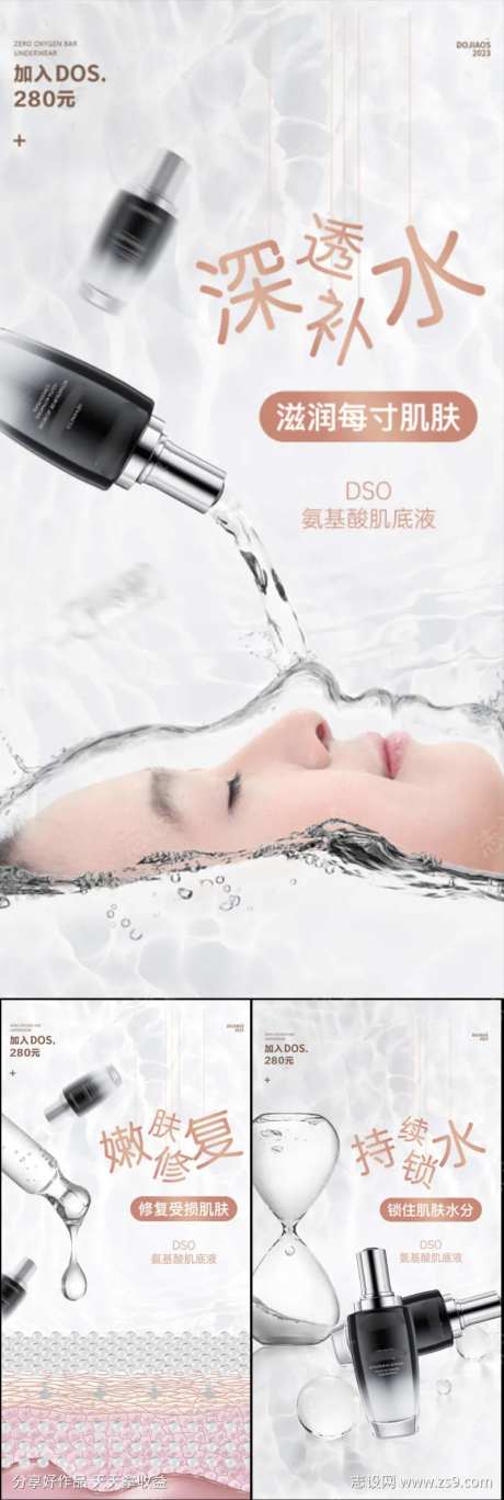氨基酸肌底液面膜美妆美白补水圈图海报-采灵感-https://www.cailinggan.com/