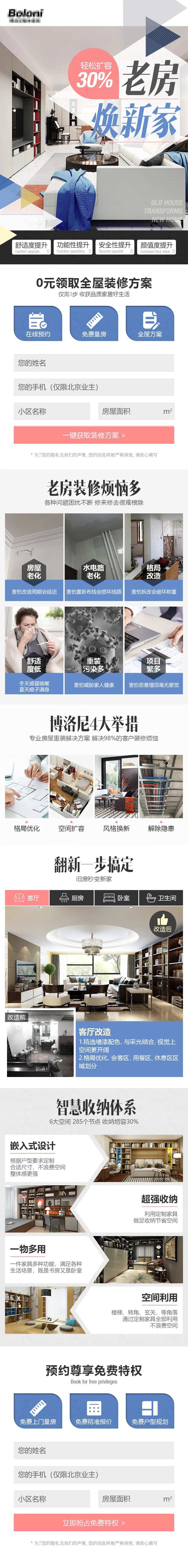 老房焕新家长图-采灵感-cailinggan.com