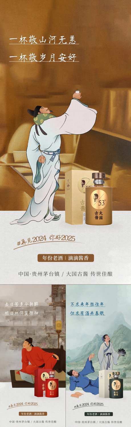 诗意白酒海报-采灵感-https://www.cailinggan.com/