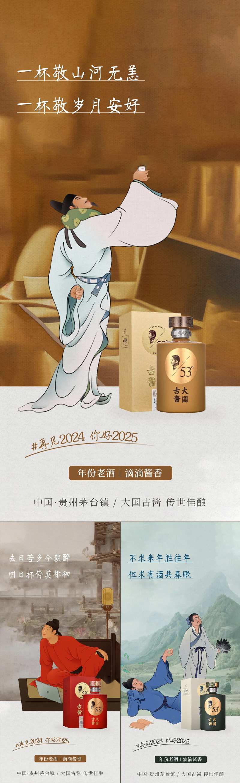 诗意白酒海报-采灵感-cailinggan.com