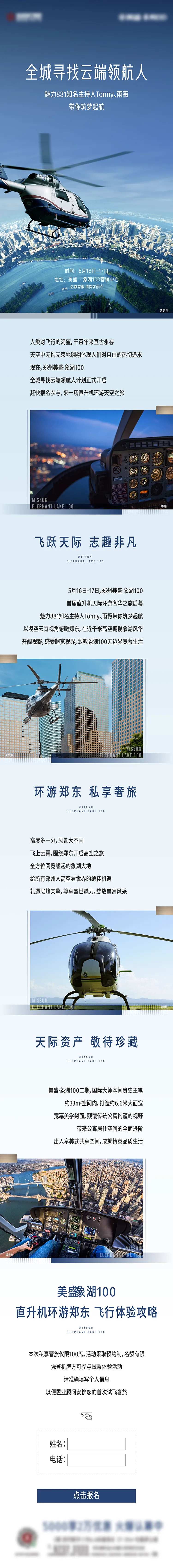 直升机长图-采灵感-cailinggan.com