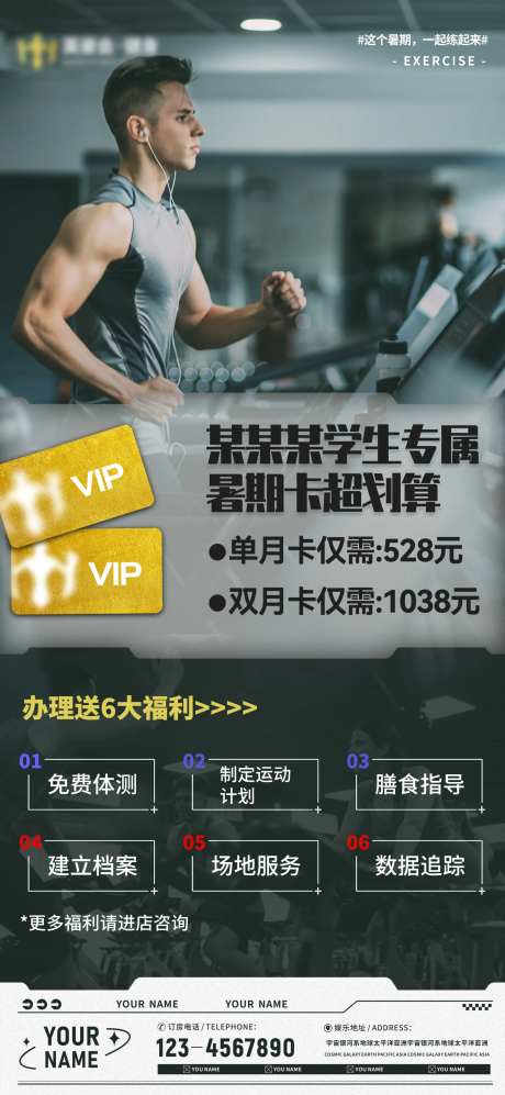 健身锻炼活动海报-采灵感-https://www.cailinggan.com/