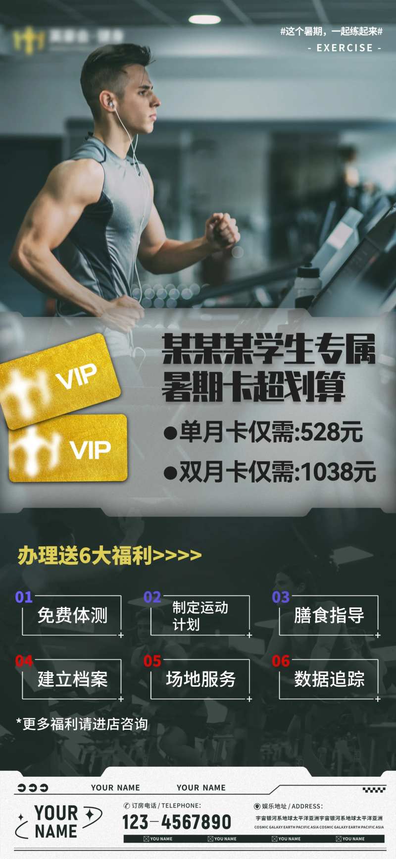 健身锻炼活动海报-采灵感-cailinggan.com