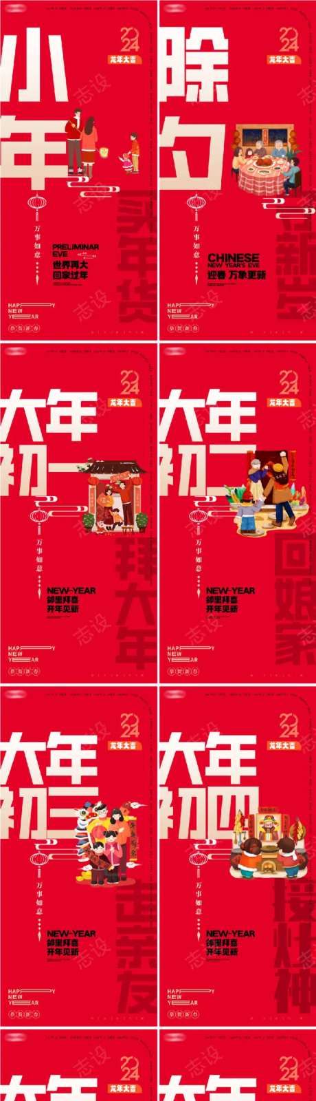 龙年小年除夕大年年俗春节新年系列海报-采灵感-cailinggan.com