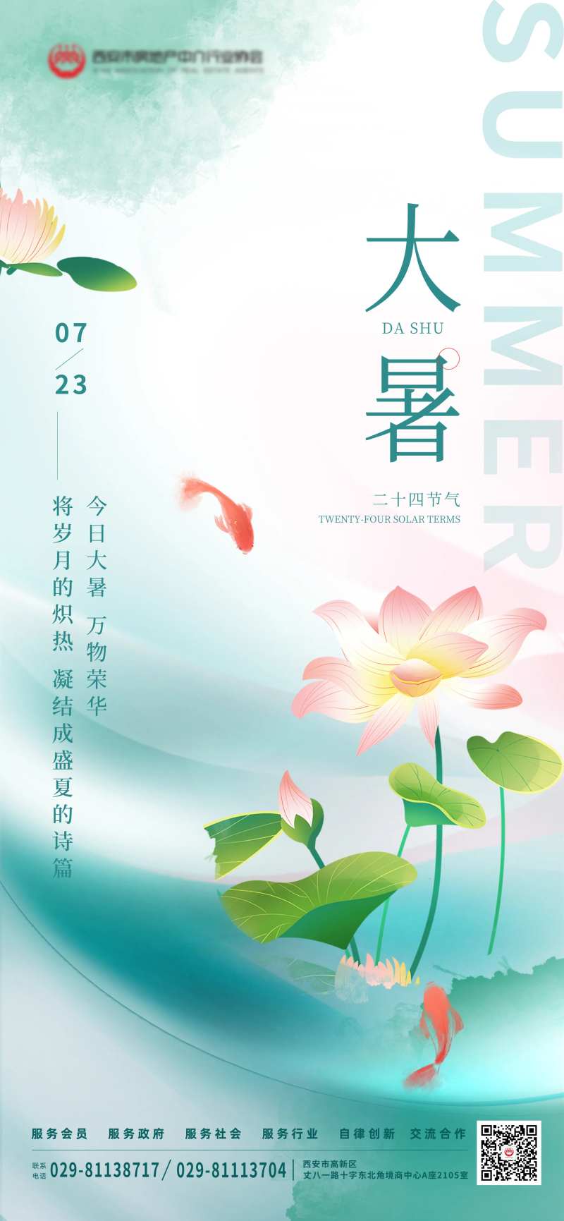 大暑荷花鱼儿节日节气海报-采灵感-cailinggan.com