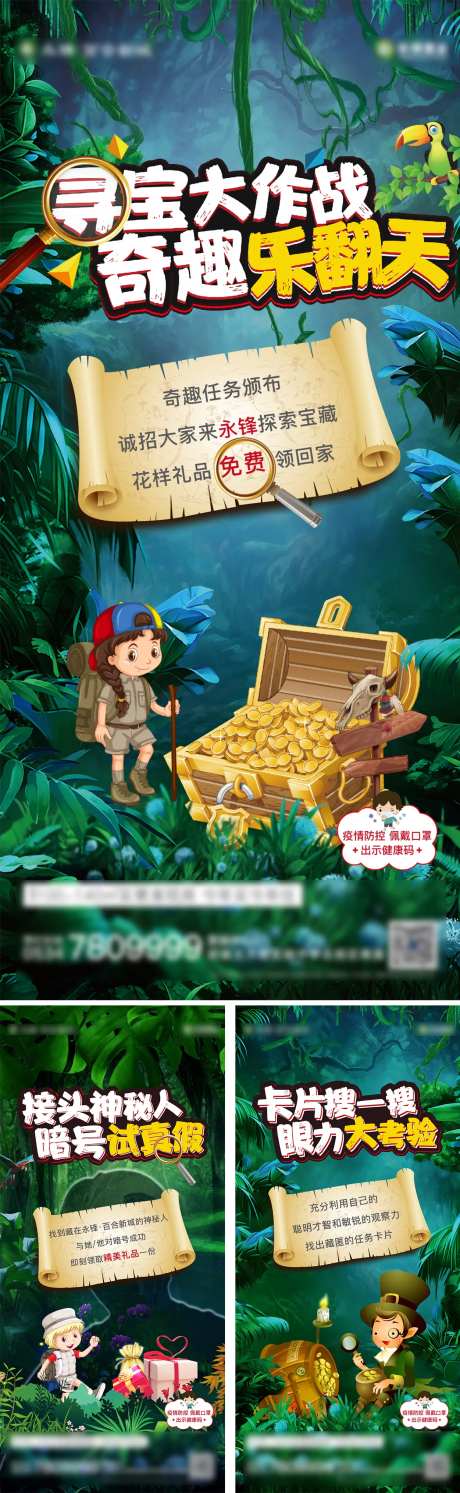 地产寻宝活动宝藏游戏比赛海报-采灵感-https://www.cailinggan.com/