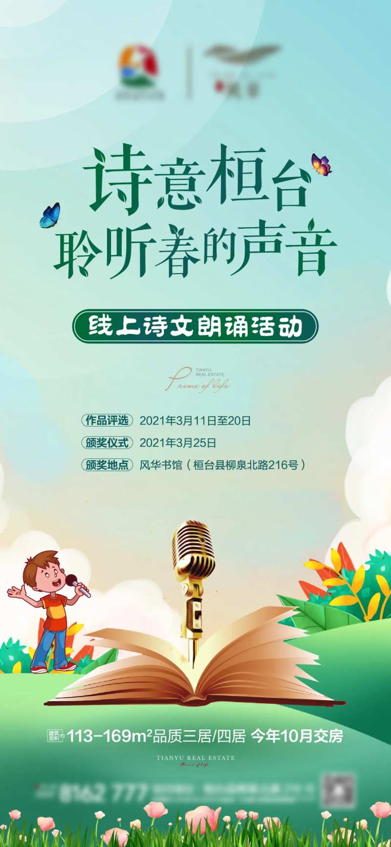 地产朗诵活动海报-采灵感-cailinggan.com