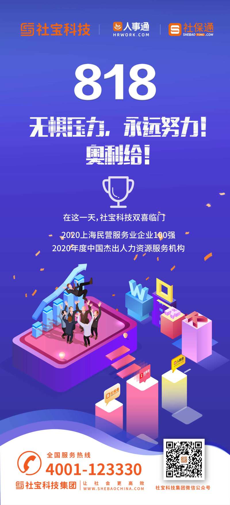 818人力资源日海报-采灵感-cailinggan.com