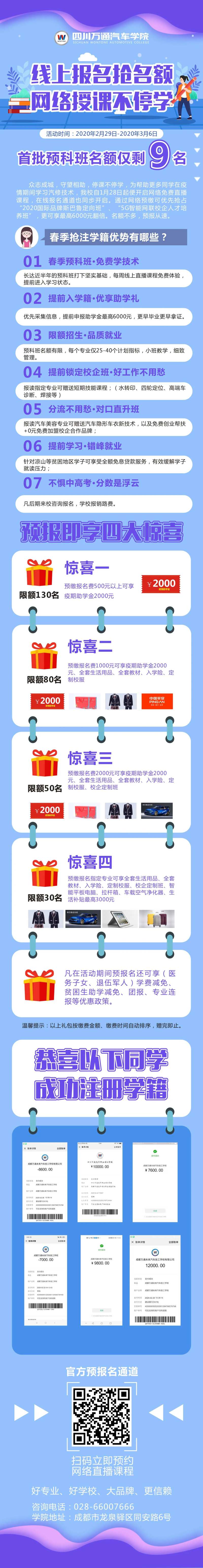 培训线上报名海报长图-采灵感-cailinggan.com