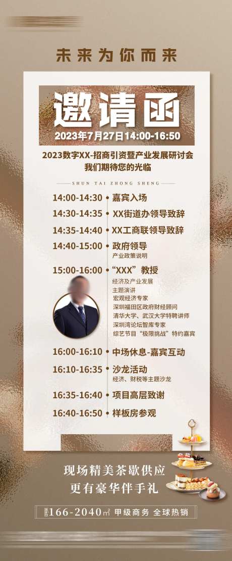 产业发展研讨会邀请函展架-采灵感-https://www.cailinggan.com/