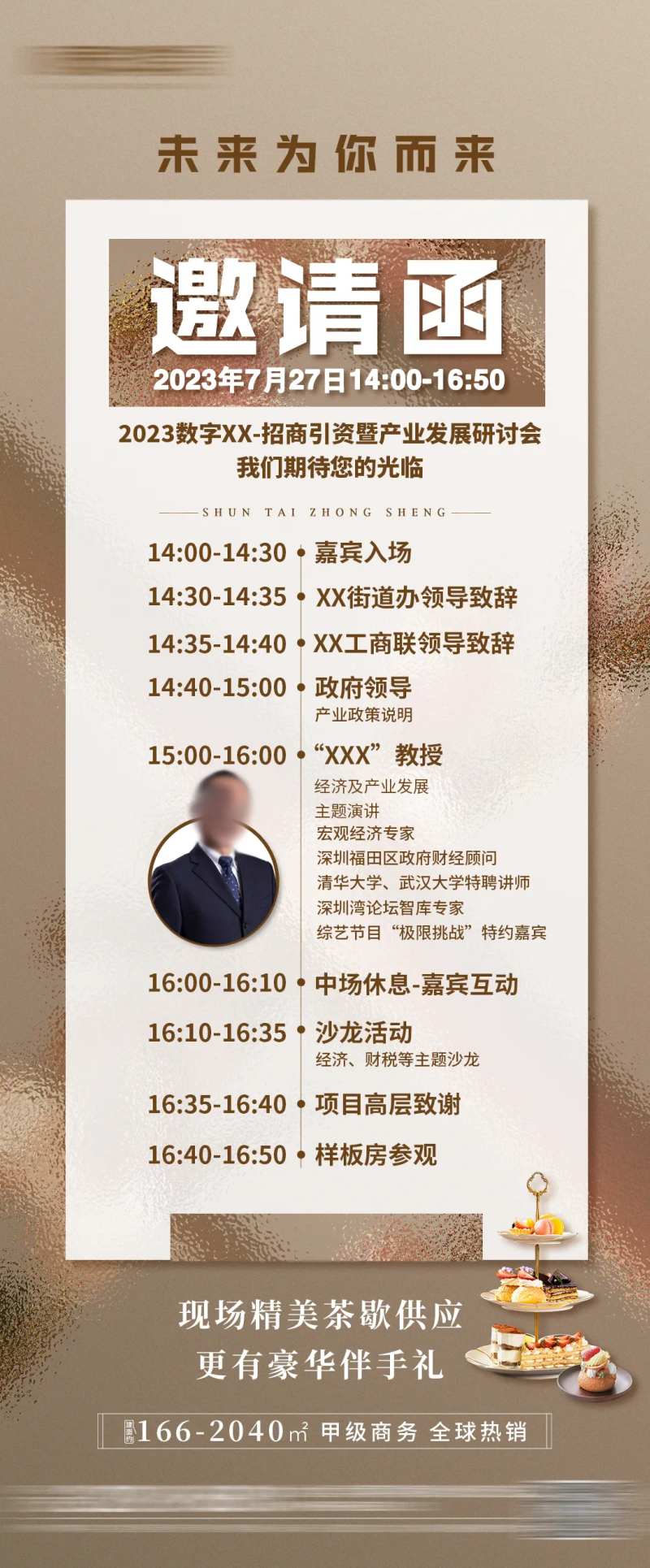 产业发展研讨会邀请函展架-采灵感-cailinggan.com