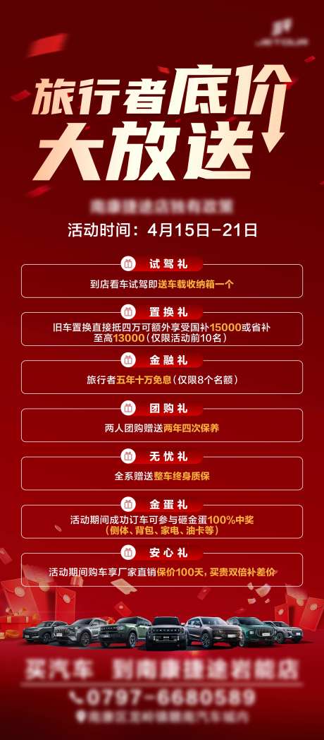 汽车促销大放送-采灵感-https://www.cailinggan.com/