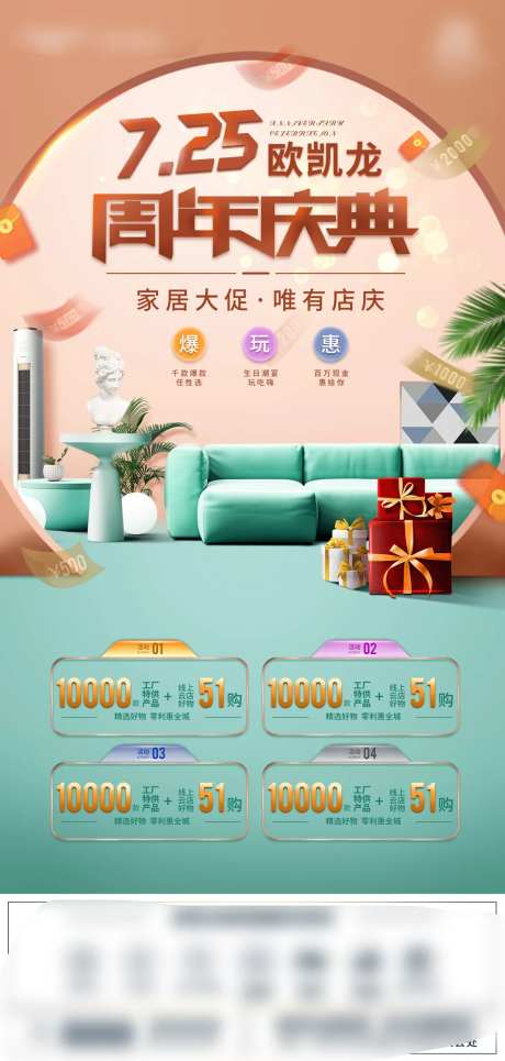 家居活动促销海报-采灵感-https://www.cailinggan.com/