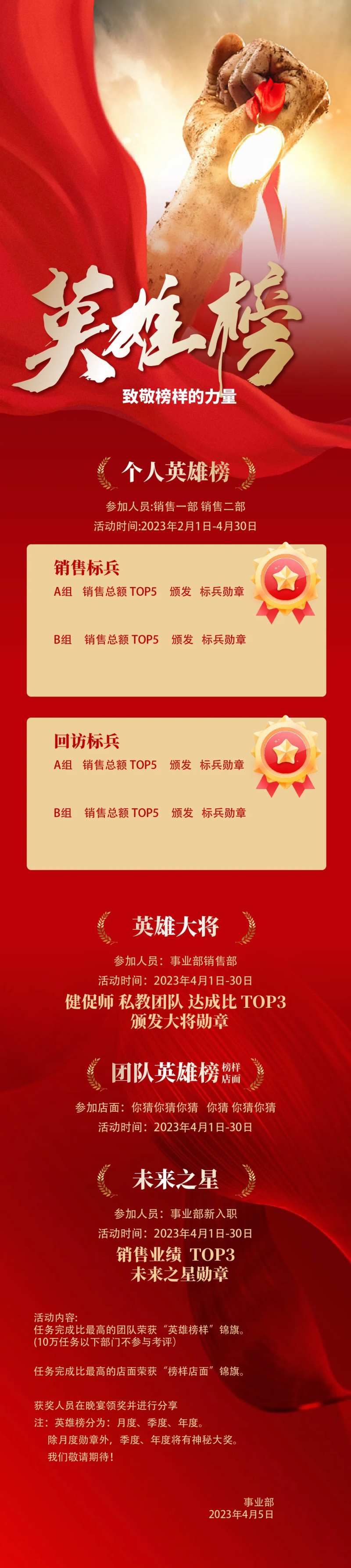 内部激励销售英雄榜-采灵感-cailinggan.com