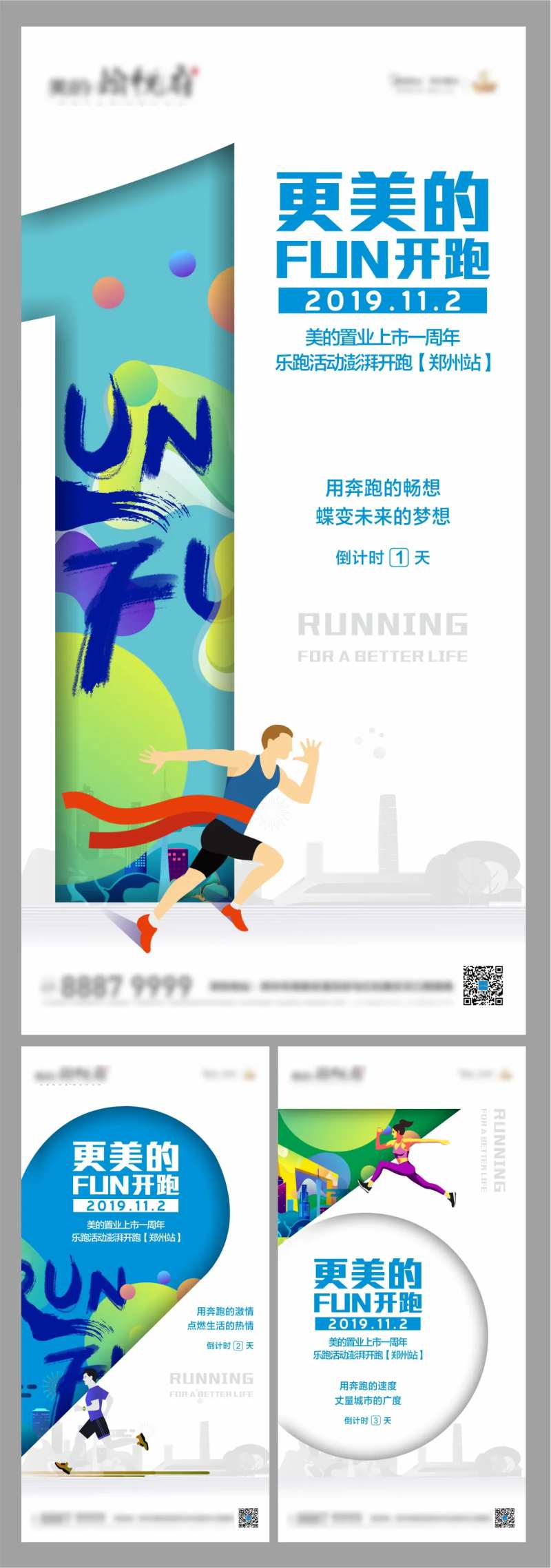 房地产乐跑活动倒计时数字海报-采灵感-cailinggan.com