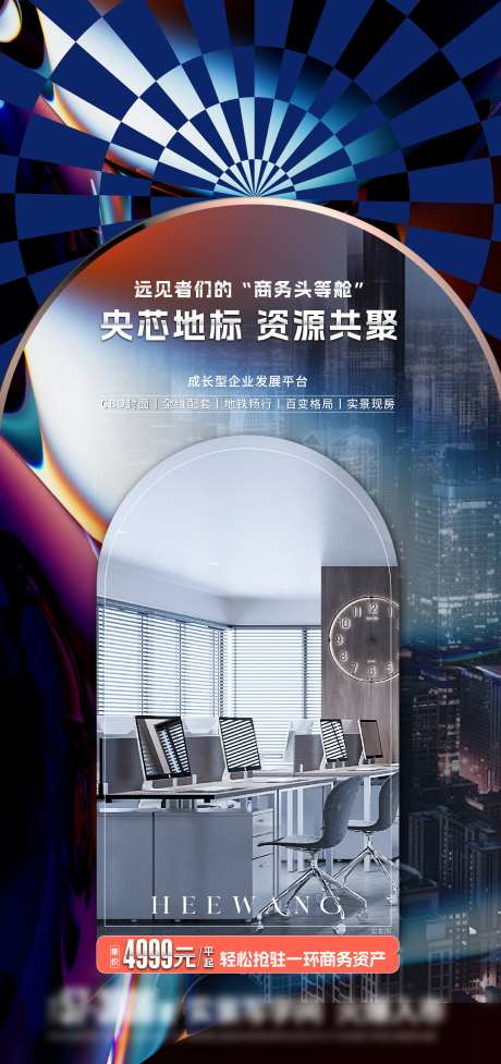 写字间室内价值点海报-采灵感-https://www.cailinggan.com/