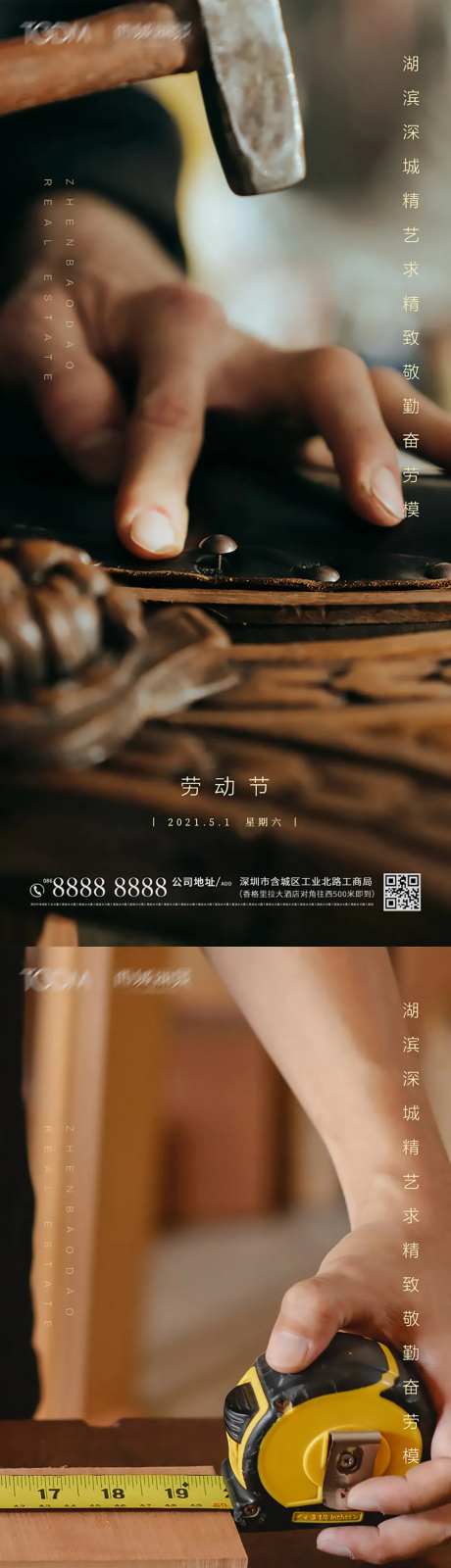 五一劳动节精工匠心价值点海报-采灵感-https://www.cailinggan.com/