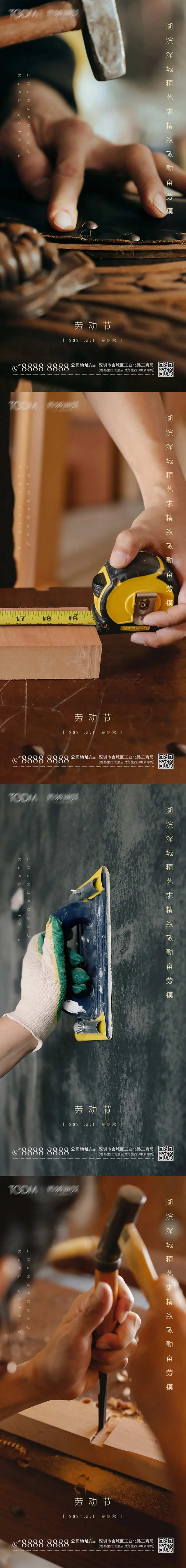 五一劳动节精工匠心价值点海报-采灵感-cailinggan.com