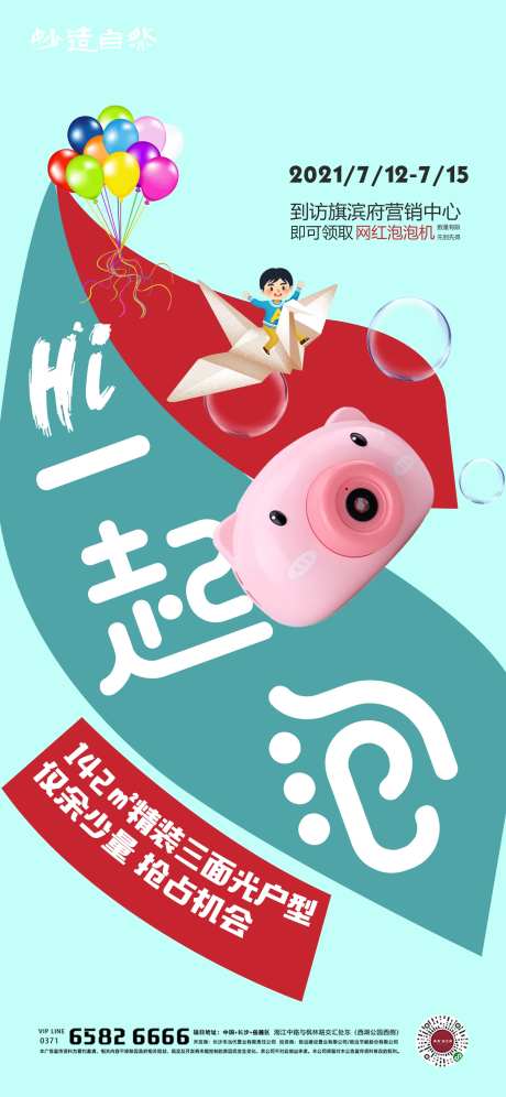 亲子网红泡泡机活动海报-采灵感-https://www.cailinggan.com/