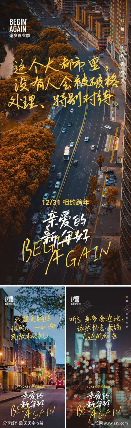 地产返乡置业季跨年系列海报-采灵感-https://www.cailinggan.com/