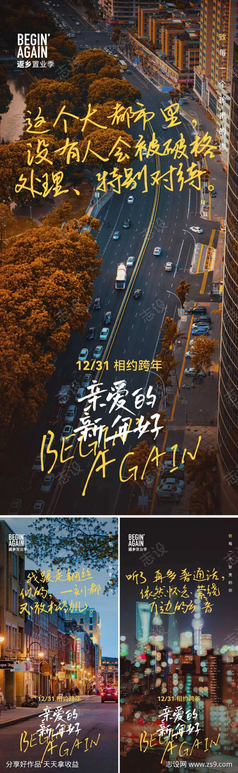 地产返乡置业季跨年系列海报-采灵感-cailinggan.com