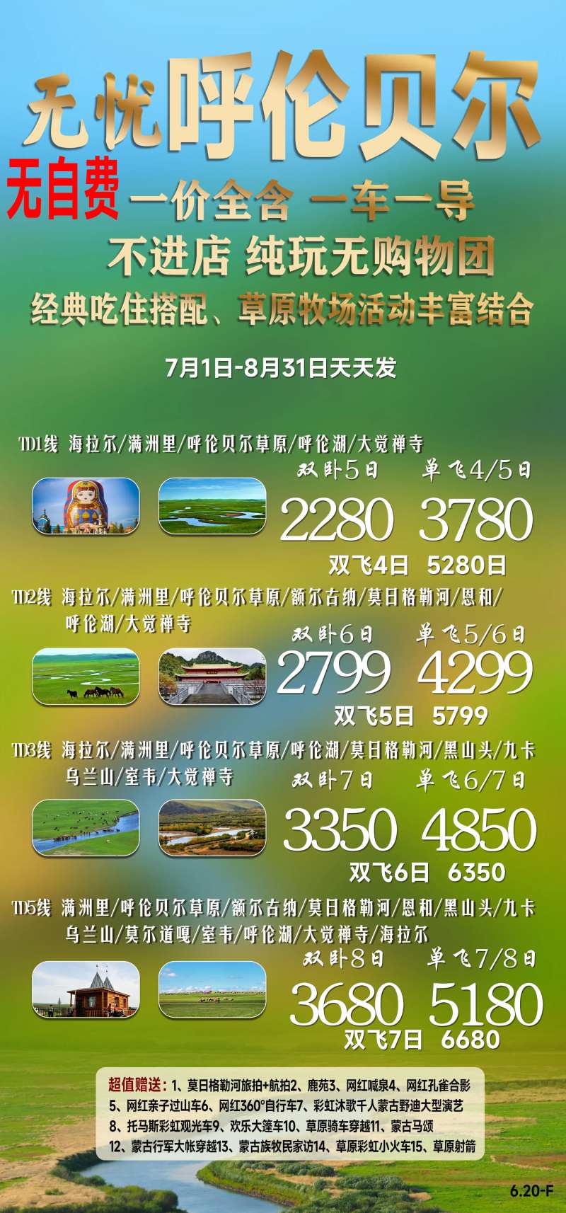 呼伦贝尔旅游海报-采灵感-cailinggan.com