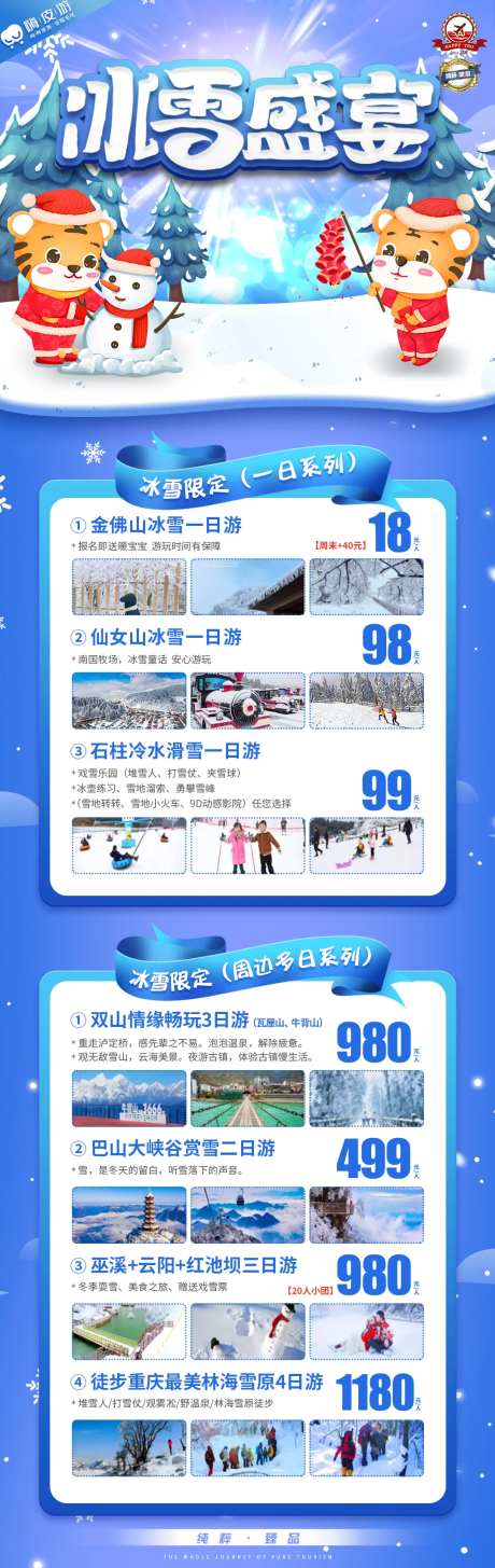 冰雪盛宴冬季旅游合集-采灵感-https://www.cailinggan.com/