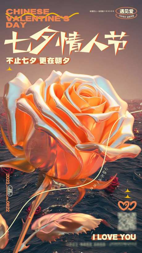 七夕情人节金属玫瑰海报-采灵感-https://www.cailinggan.com/