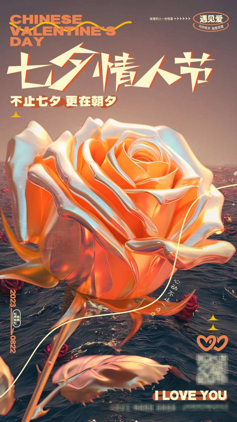 七夕情人节金属玫瑰海报-采灵感-cailinggan.com