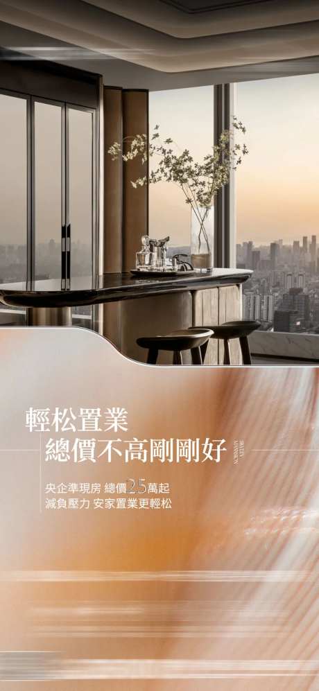 准现房价值点海报-采灵感-https://www.cailinggan.com/