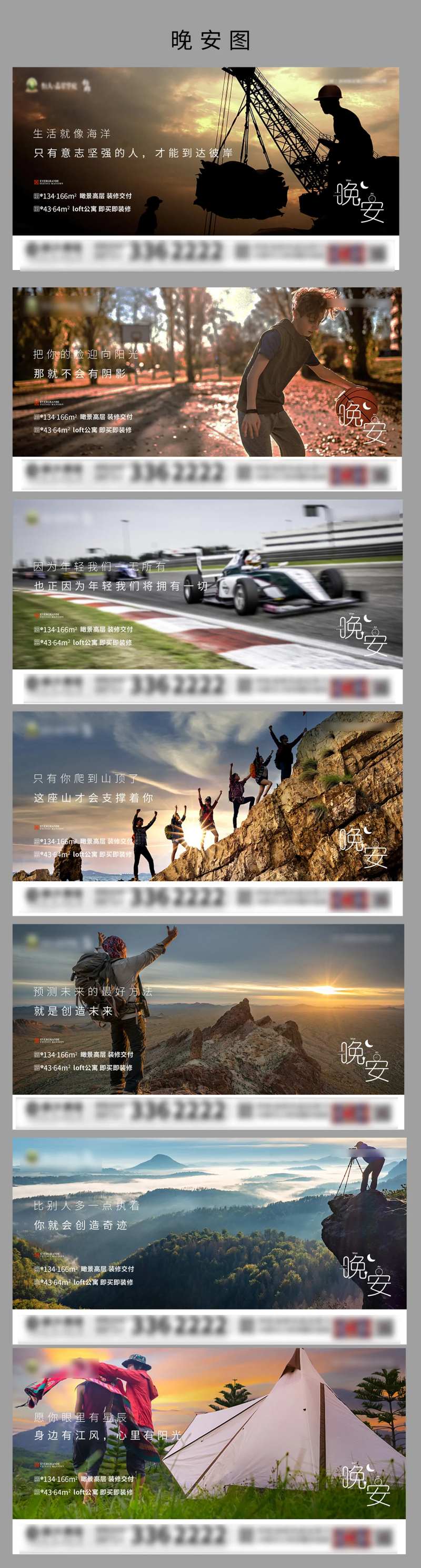 地产晚安图-采灵感-cailinggan.com