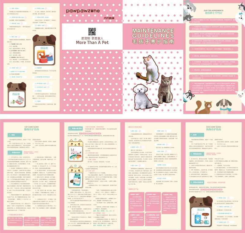 宠物猫狗宣传单四折页-采灵感-cailinggan.com