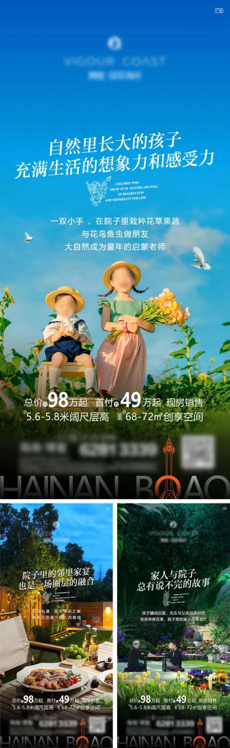 地产庭院生活价值配套系列海报-采灵感-https://www.cailinggan.com/