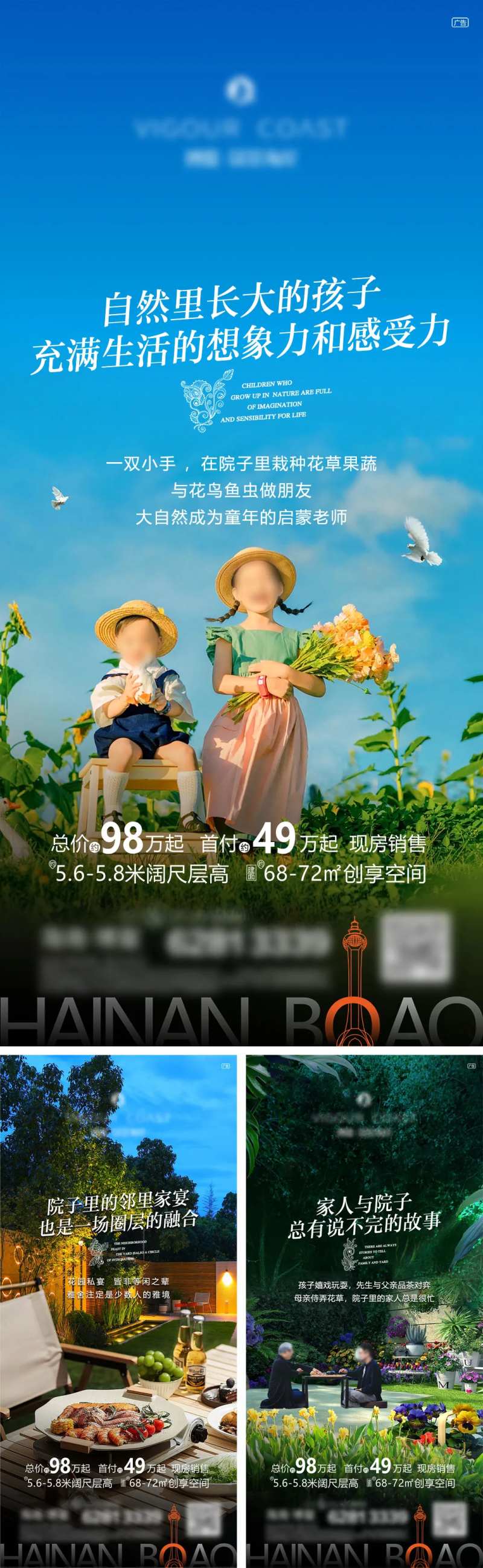 地产庭院生活价值配套系列海报-采灵感-cailinggan.com