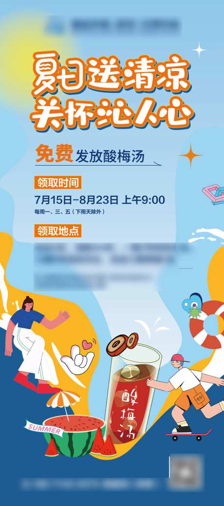 夏日送清凉活动展架-采灵感-https://www.cailinggan.com/