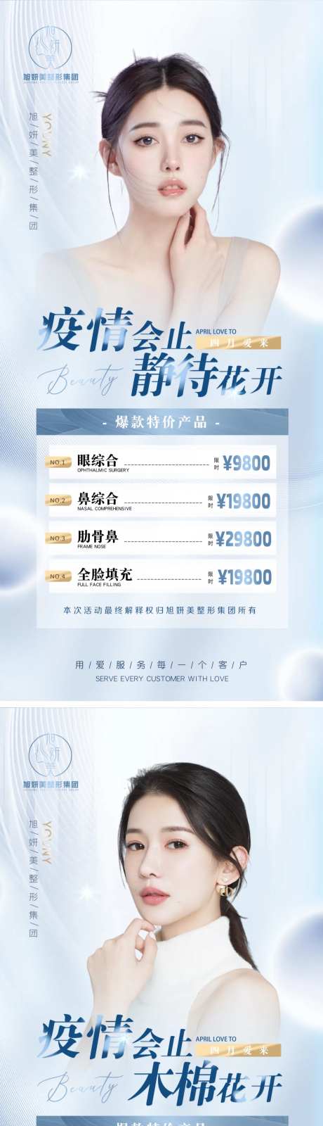 医美项目系列海报-采灵感-https://www.cailinggan.com/